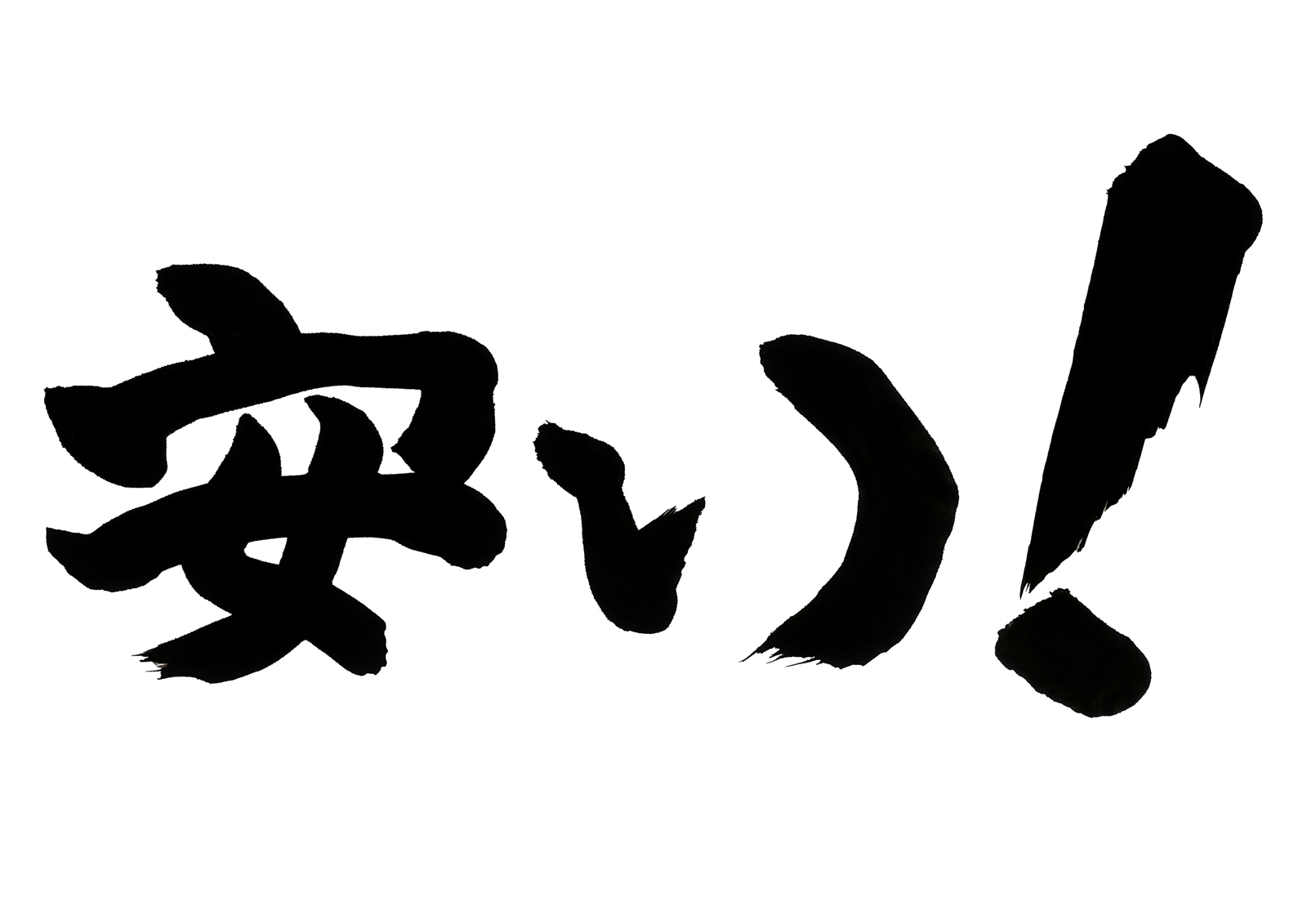 安い授業料