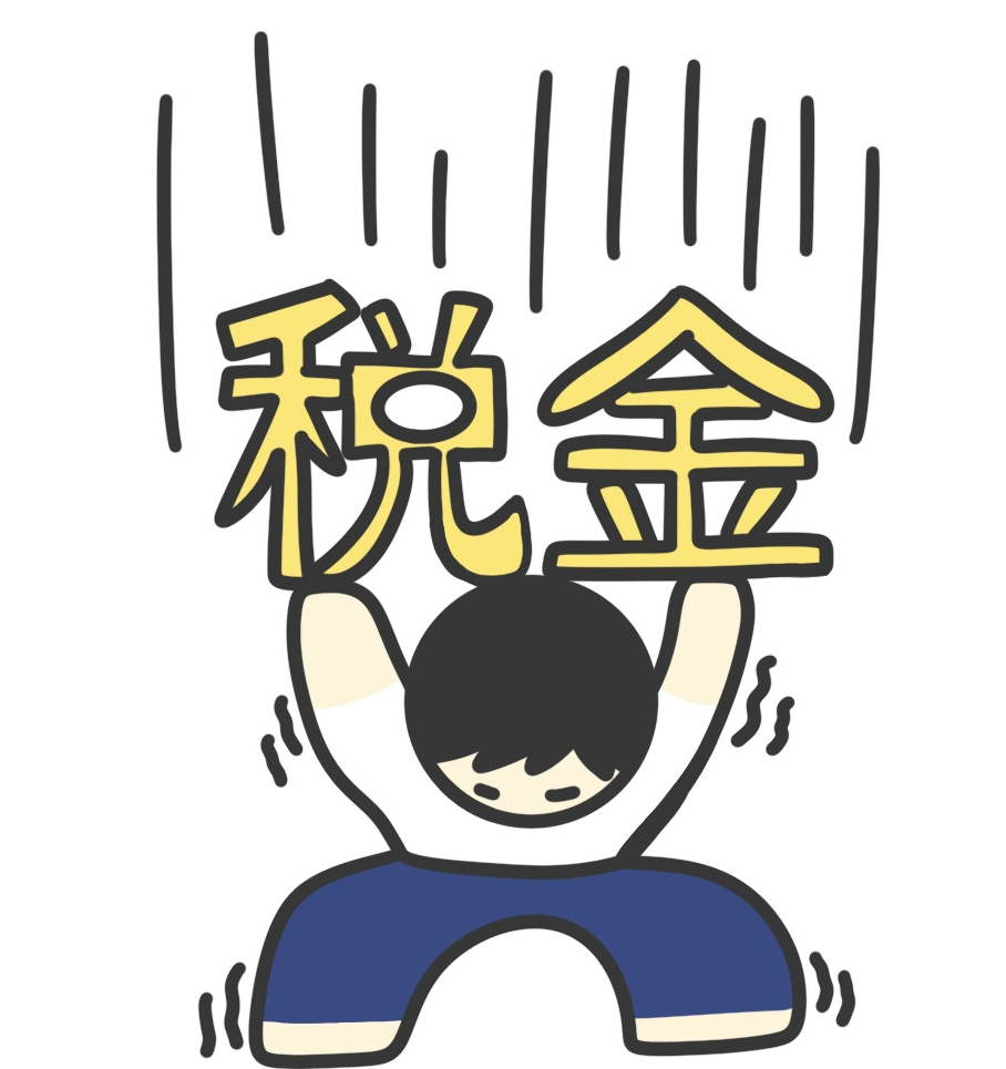 年収８００万でどれほど税金が引かれるのか